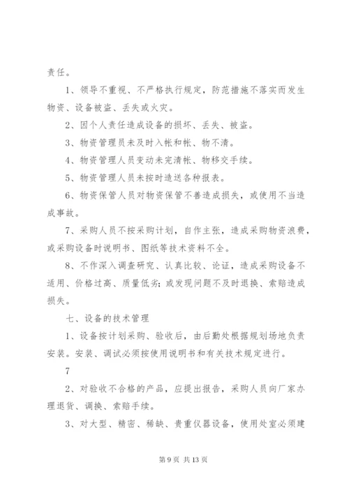 学校财产管理制度精选.docx