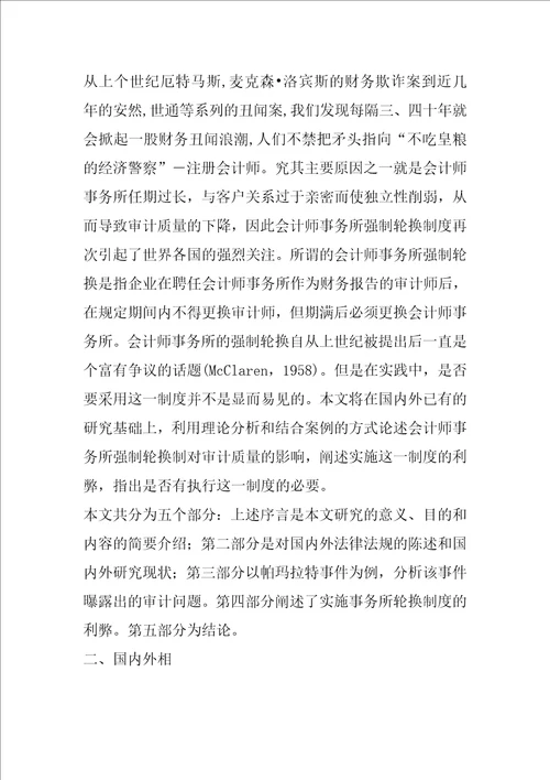 会计师事务所是否要采用强制轮换制度