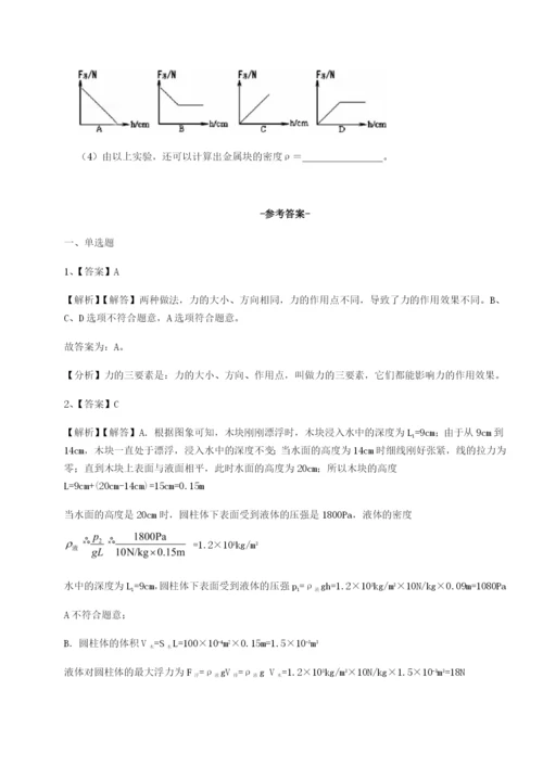 基础强化乌鲁木齐第四中学物理八年级下册期末考试章节训练试题（解析卷）.docx