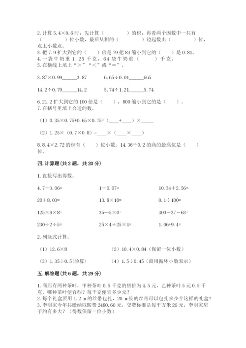 人教版五年级上册数学期中测试卷含答案（巩固）.docx