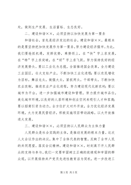 县委书记在人大会议闭幕式上的讲话 (5).docx