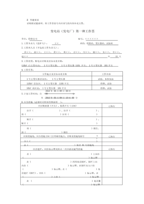 电力安全工作规程变电部分第三部分试题填空8735