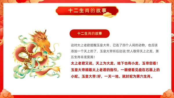 红色古风十二生肖介绍PPT模板龙年新年