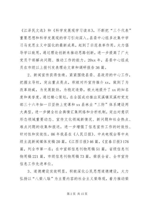 全县宣传思想工作会议上的报告.docx