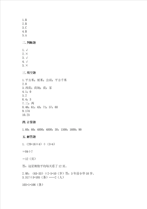 冀教版三年级下册数学第一单元年、月、日同步练习完整