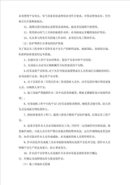 工程重大危险源辨识方案