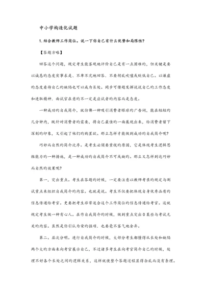 2023年教师资格证中小学结构化面试试题资料.docx