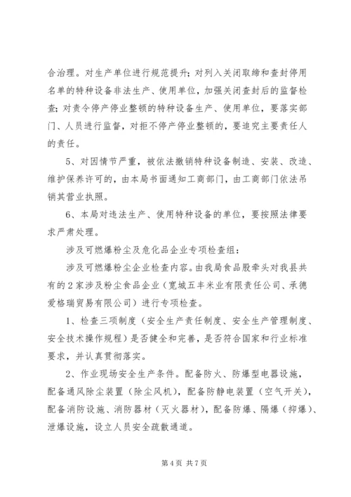 质监局“六打六治”和两整治专项行动方案.docx