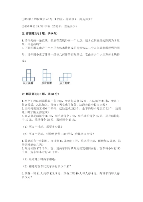 苏教版小学四年级上册数学期末试卷附参考答案【达标题】.docx