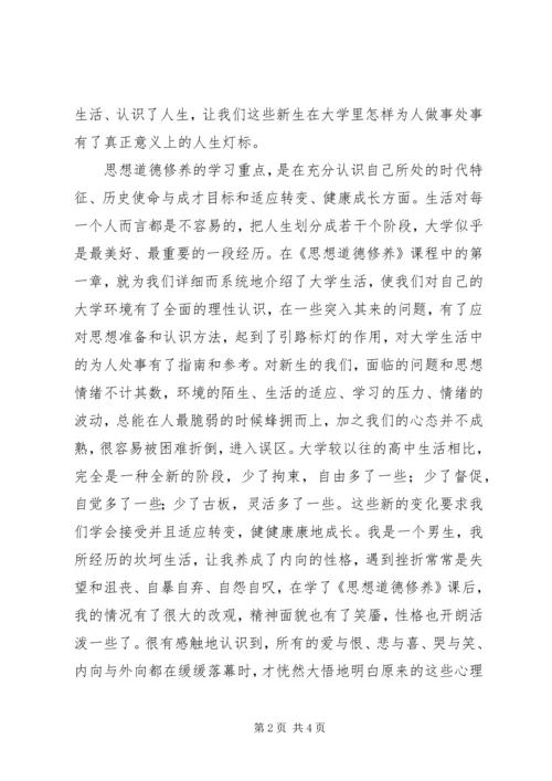 思修课学习体会 (4).docx