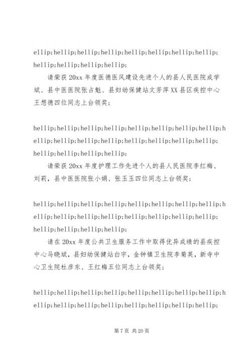 卫生工作会议主持词范文.docx