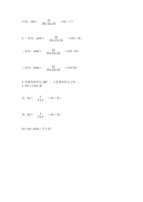 北师大版六年级下册数学期末测试卷（历年真题）.docx