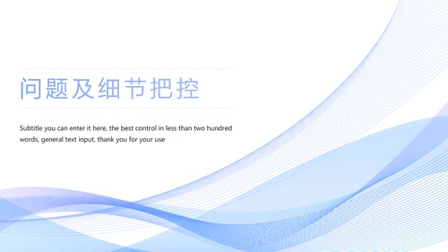 时尚线条商务活动策划方案书PPT模板