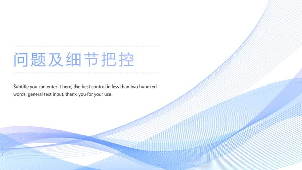 时尚线条商务活动策划方案书PPT模板