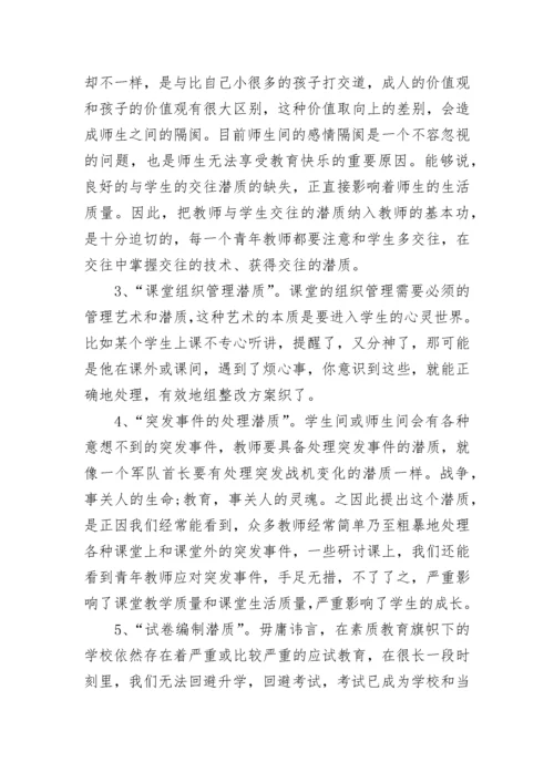 教师政治学习笔记.docx