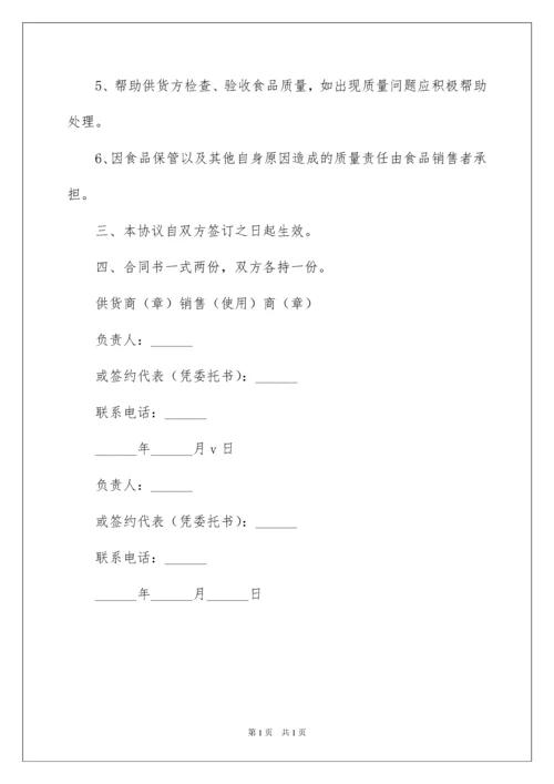 2022供货合作意向书三篇.docx