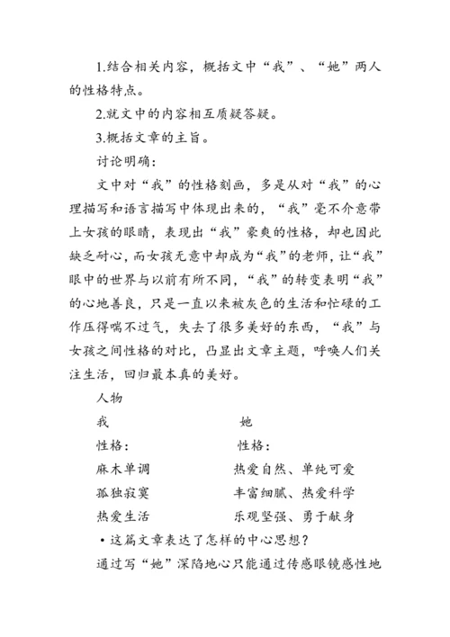 24《 带上她的眼睛》教案