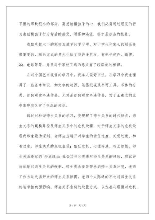 2022国培计划小学班主任培训总结.docx