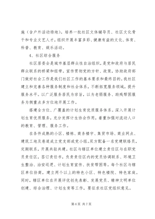 社区居委会新年工作计划 (2).docx