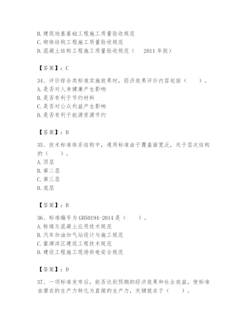 2024年标准员之专业管理实务题库【必刷】.docx