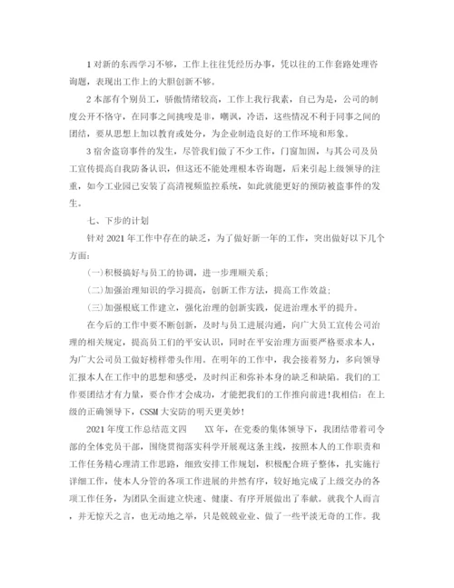 精编之年度工作参考总结年度工作参考总结范文大全.docx