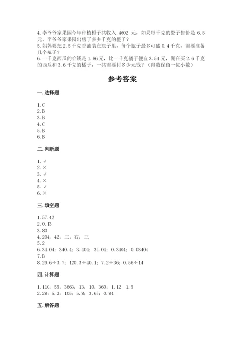 人教版数学五年级上册期中考试试卷含答案（基础题）.docx