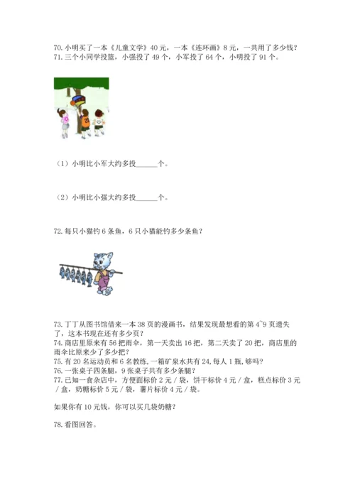 小学二年级上册数学应用题100道附答案（名师推荐）.docx
