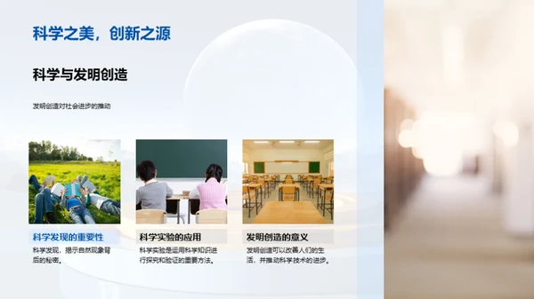 科学 探索与实践