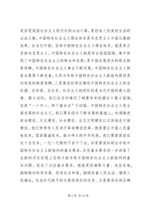 十八大学习心得演讲稿.docx