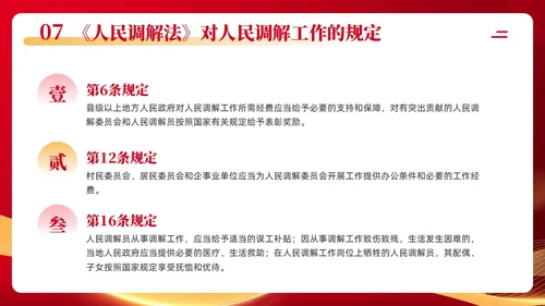 红色简约党政风人民调解培训模板