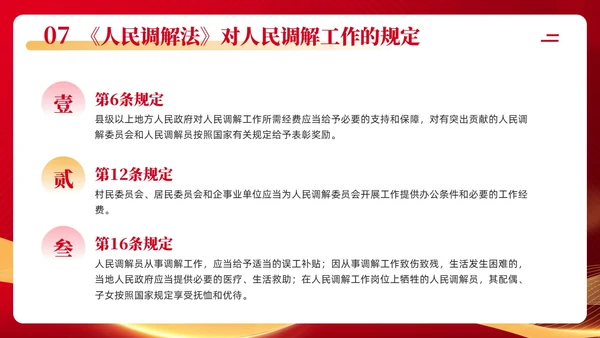 红色简约党政风人民调解培训模板
