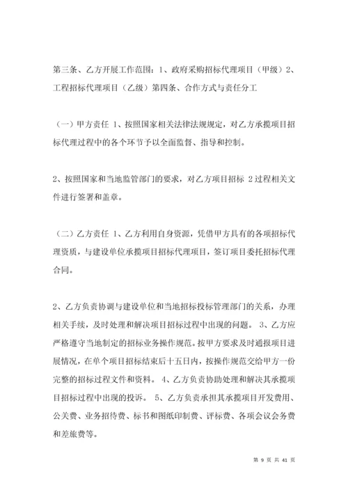 招标代理合作协议书模板.docx