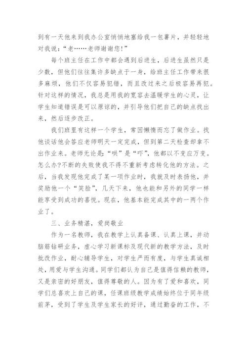 优秀班主任工作主要业绩.docx