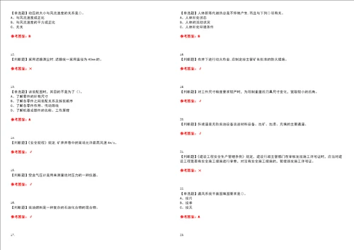 2023年金属非金属矿井通风考试全真模拟易错、难点精编答案参考试卷号：4