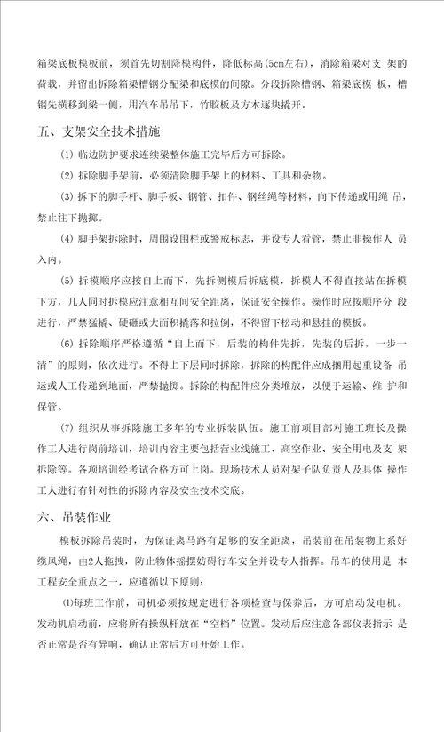 40 72 40m连续梁支架安拆方案