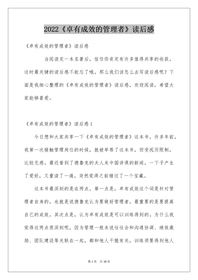 2022《卓有成效的管理者》读后感_2.docx