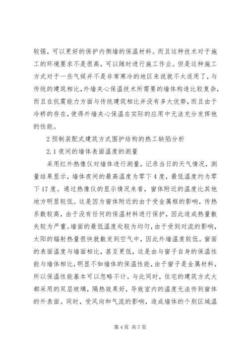 保温材料保温能力对建筑节能性的影响.docx