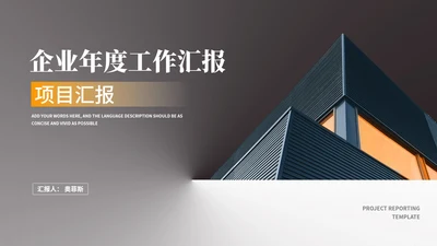 企业年度工作总结汇报