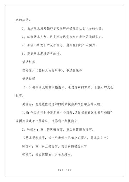 《我长大以后做什么》教案.docx