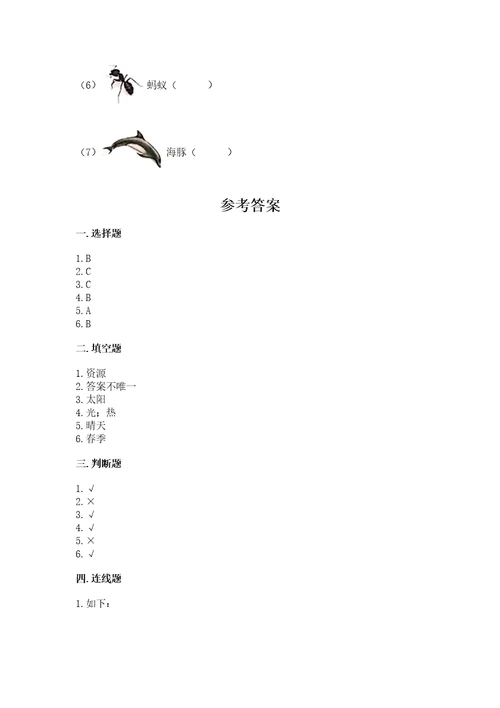 教科版二年级上册科学期末测试卷附答案（完整版）