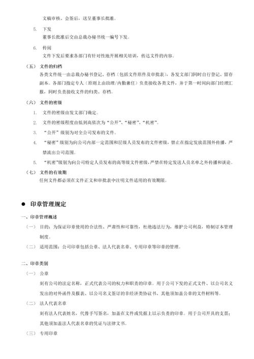 某集团行政工作手册.docx