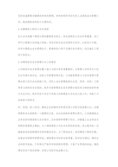 建筑工程项目施工成本控制与管理措施.docx