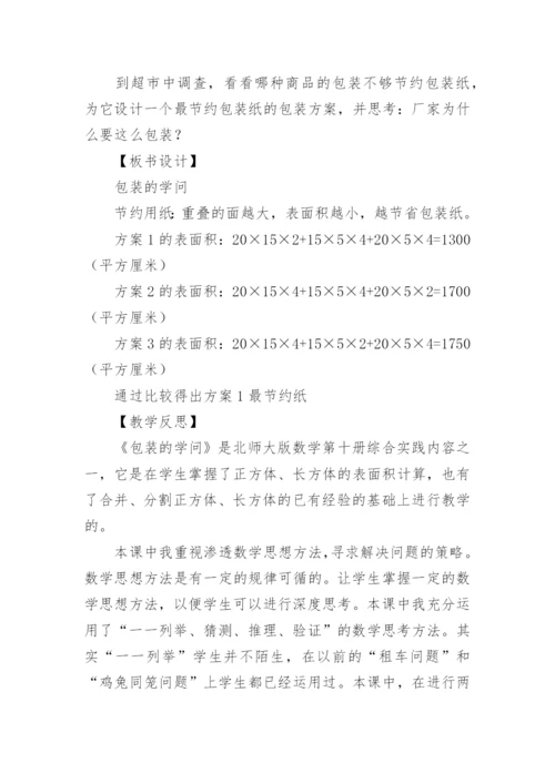 包装学问教学设计.docx