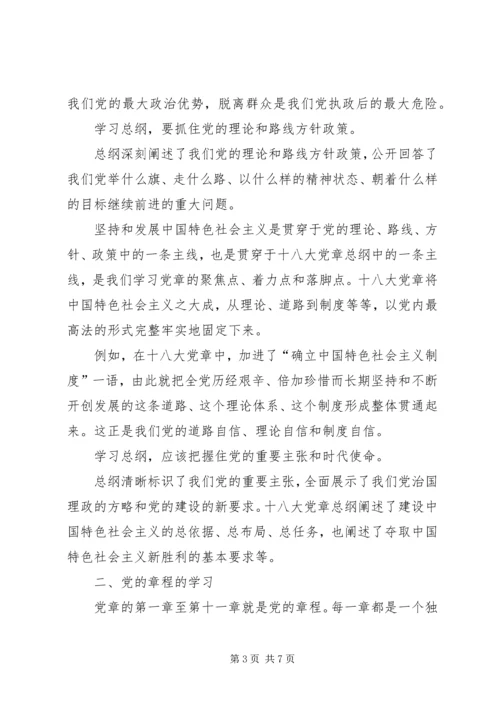 学习党章心得体会 (19).docx