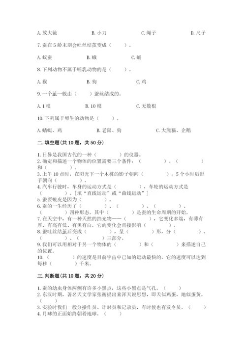 教科版小学科学三年级下册期末测试卷及参考答案【达标题】.docx