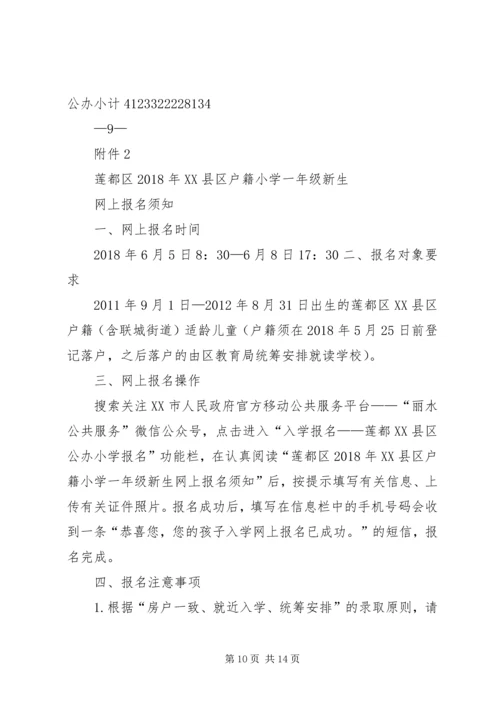 莲都区XX年小学招生实施方案.docx