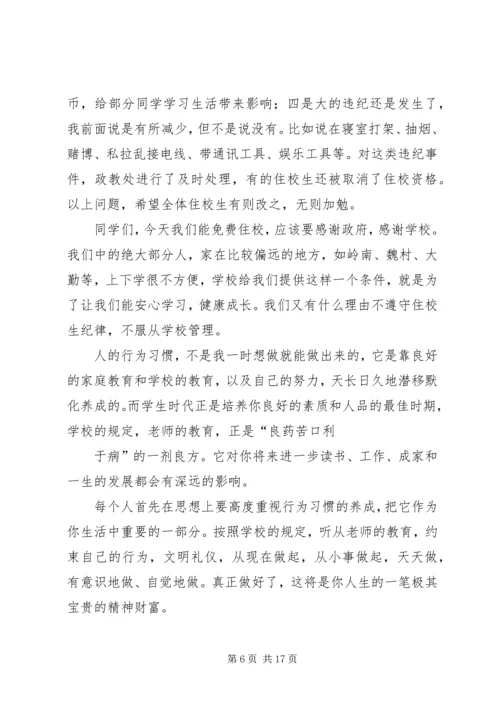 住校生会议简报.docx