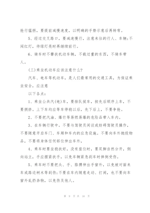 校园安全国旗下的主题讲话稿5篇.docx