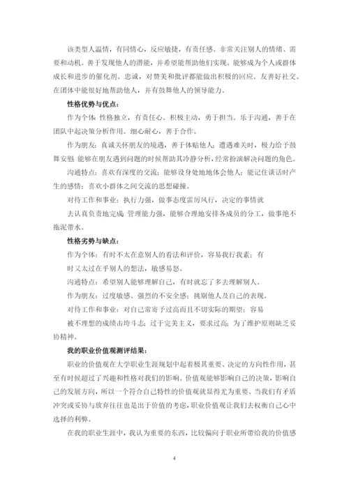 16页7000字药品经营与管理专业职业生涯规划.docx