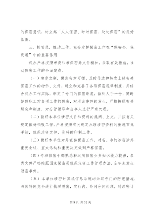 XX行政服务中心保密工作总结范文合集.docx